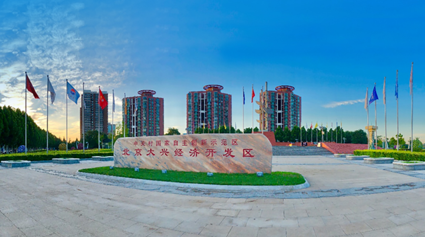 北京大兴经济开发区‌